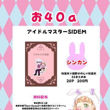 【0706 IDOLM@TRIX】おしながき【お40a】