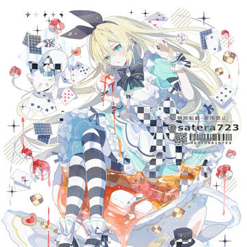 アリス