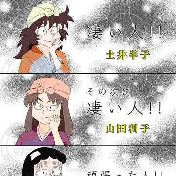半子さん利子ちゃん伝子さん