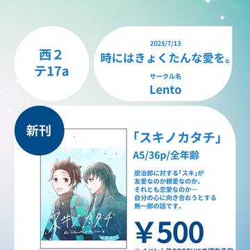 【お品書き】7/13 星に願いを2025day2