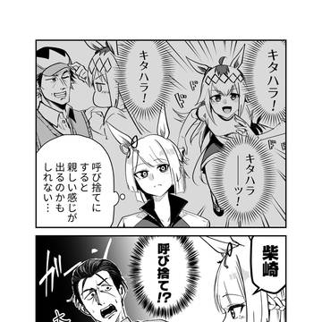 マーチと柴崎(呼び捨て)
