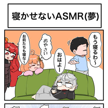 寝かせない