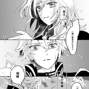 「一緒に救世主になろう」（ファイ星）