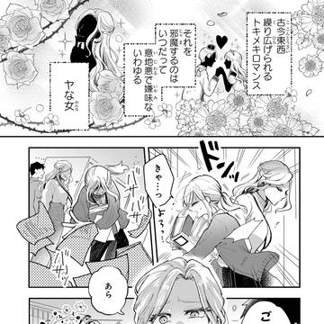 【創作】矢名さんのお楽しみ 第1話