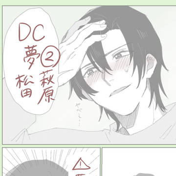 DC夢