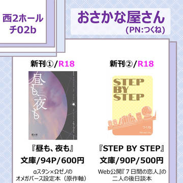2025/7/13スタゼノオンリーお品書き【西2チ02b】
