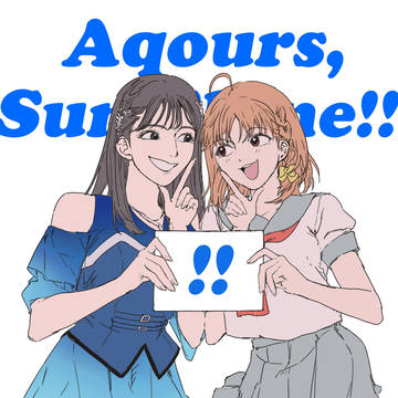 Aqours10周年
