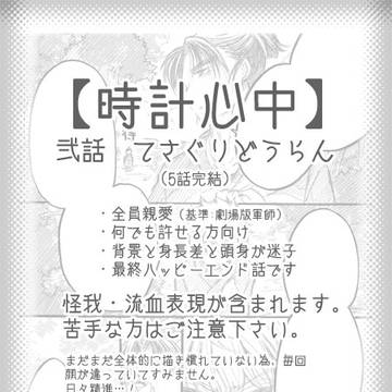 時計心中　弐話