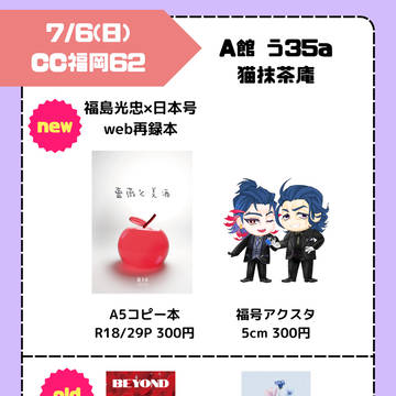 【CC福岡】お知らせ【お品書き】