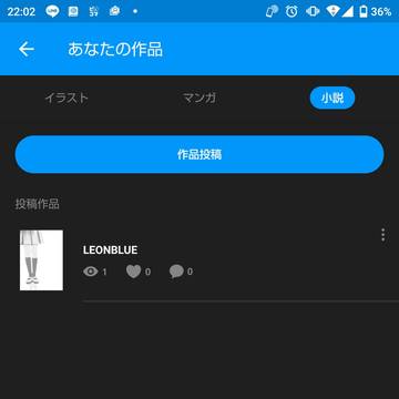 LEONBLUE小説配信中!