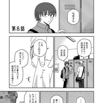 ななな⑧