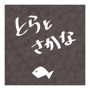 鯱絵