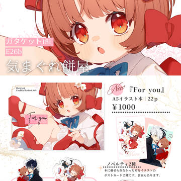 ガタケ181新刊 『For you』