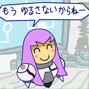 もう許さないからねー