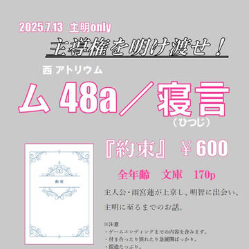 【7/13主導権を明け渡せ!】お品書き