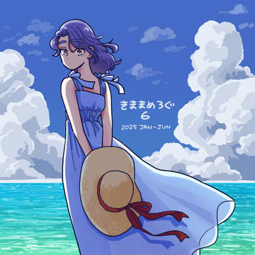 きままめろぐ6