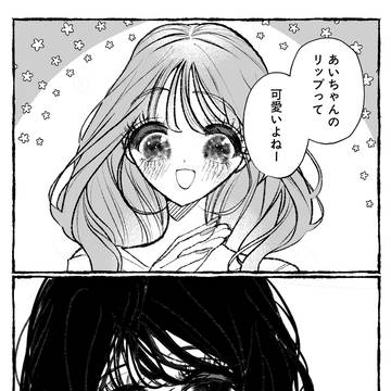 お揃いのリップにしてみよう！