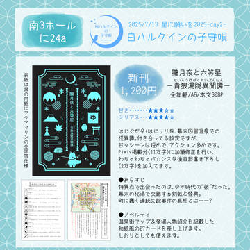 7/13星願2025お品書き・一ぐだ♀小説本