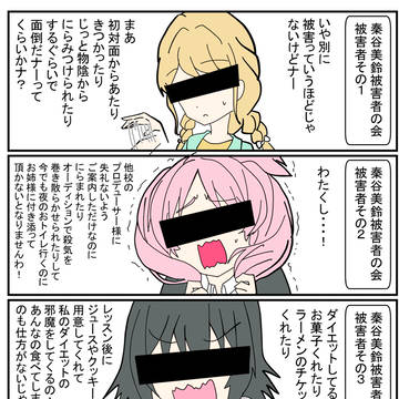 「秦谷美鈴からは逃げられない」 NIA編のアレ