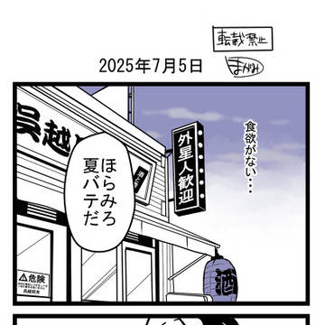 地球の滅亡と夏の外星人組