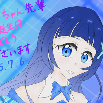 蒼風先輩お誕生日おめでとう