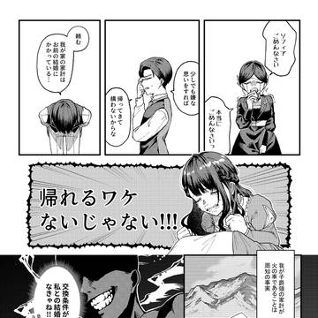 家族のために嫁ぐ女の子と冷たいと噂の公爵