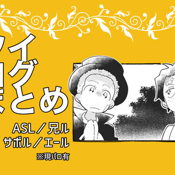 ツイログまとめ(OP)8