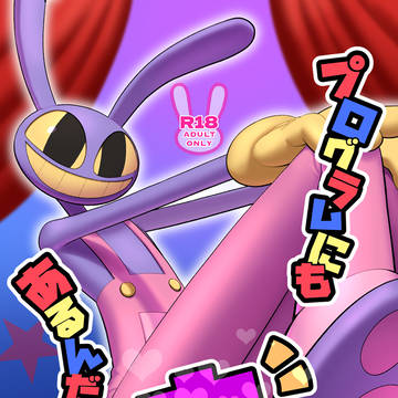 【全編】既刊「プログラムにも穴はあるんだよな」