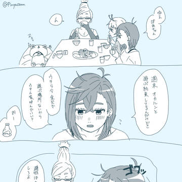 お付き合い後のあやせ家＋👓