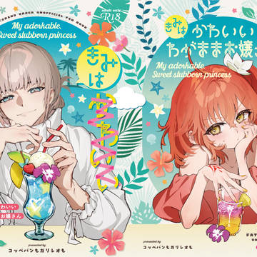 オベぐだ♀ハワトリアデート本サンプル