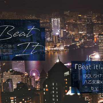 【7/13 西3 H88a】Beat it 逃げるが勝ち