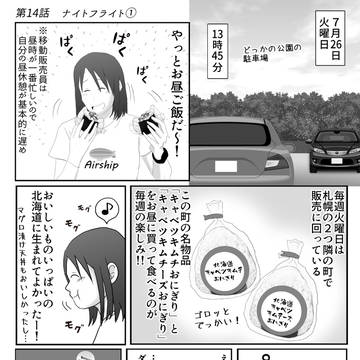 遠い日の飛行船 -第14話- ナイトフライト①