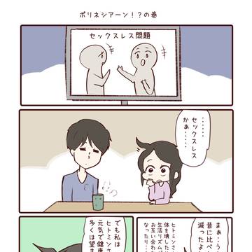夜の夫婦問題