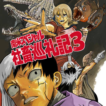 社畜巡礼記３【実録本サンプル】