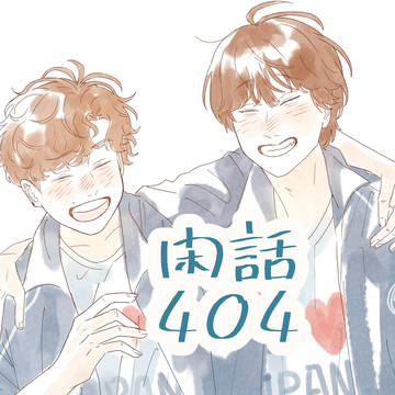 #閑話