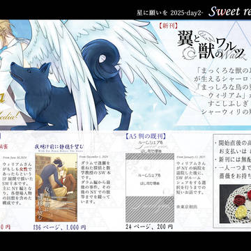 【7/13】おしながき【星に願いを 2025-day2-】