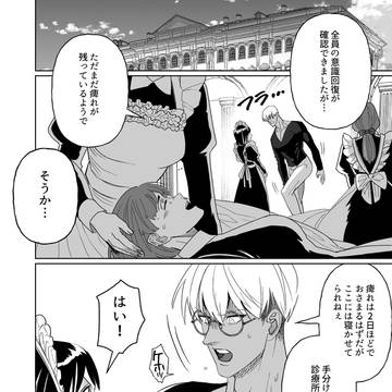 腐女子が異世界転生したら生えてた66