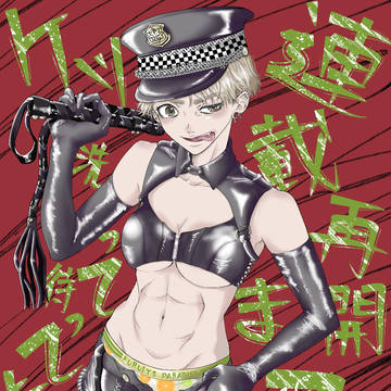 『このルックスは誤解です‼』