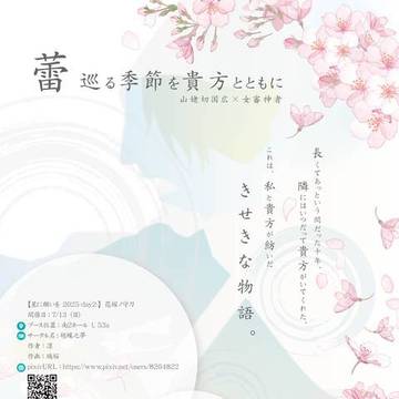 7/13 星に願いを2025-day2- 花嫁ノ守刀 お品書き