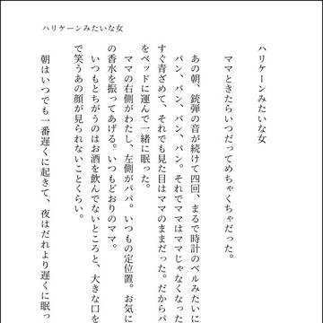 ハリケーンみたいな女