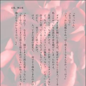 自覚、無自覚