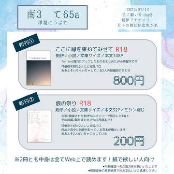 【7/13星に願いを2025】お品書き