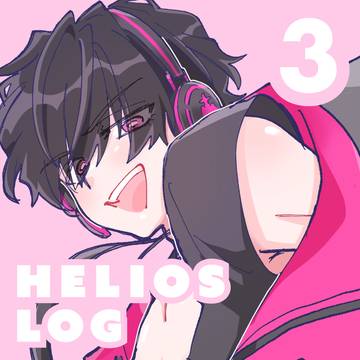 エリオスまとめ③
