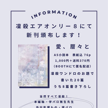 凜殺エアオンリー8 お品書き+サンプル