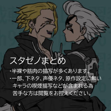 スゼまとめ