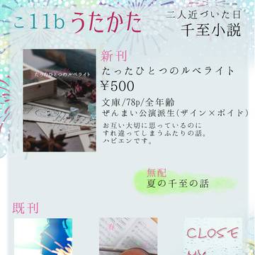 【7/13千至オンリー】おしながき【うたかた】