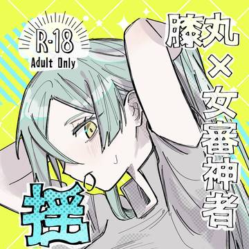 《新刊サンプル》膝さに 星願2025