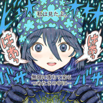 瞬間少年少女「宇宙のはじまり」