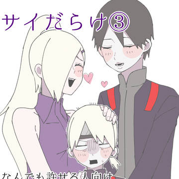 サイだらけ