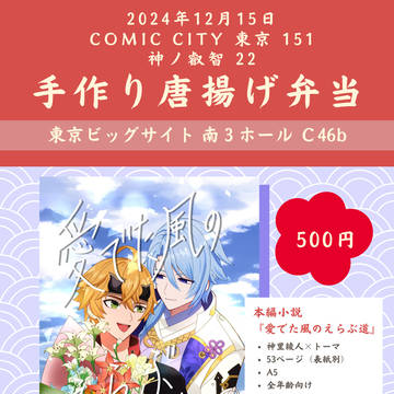 12月15日 神ノ叡智22 若トマ 新刊サンプル